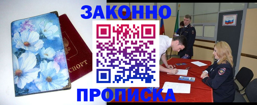 прописка ребенка в Полярном