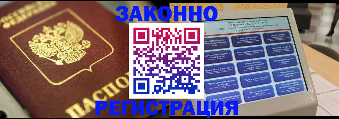 временная регистрация 2025 в Полярном