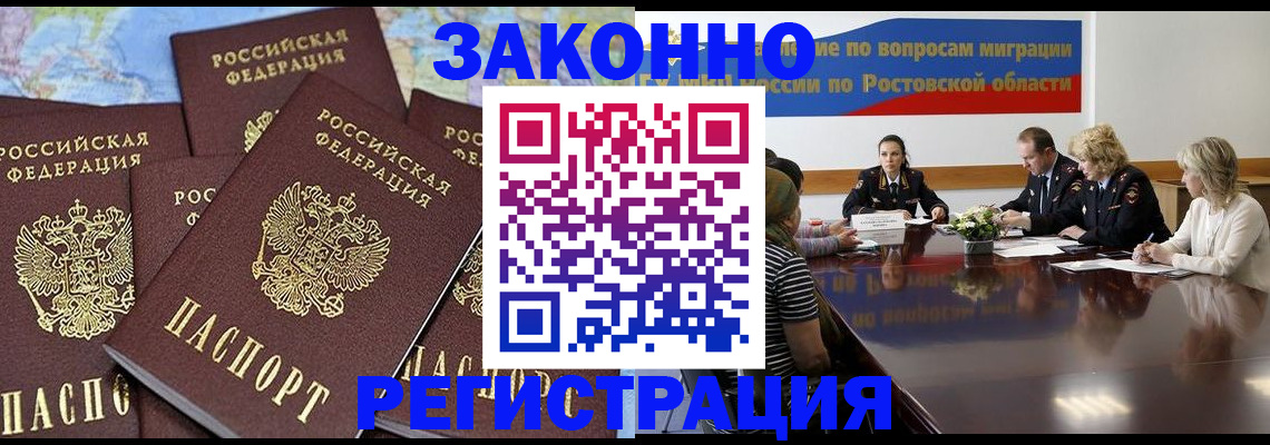 прописка для работы в Полярном